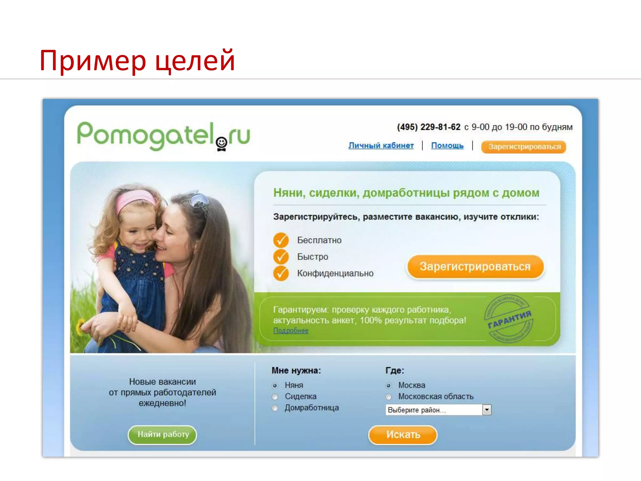 Пример целей