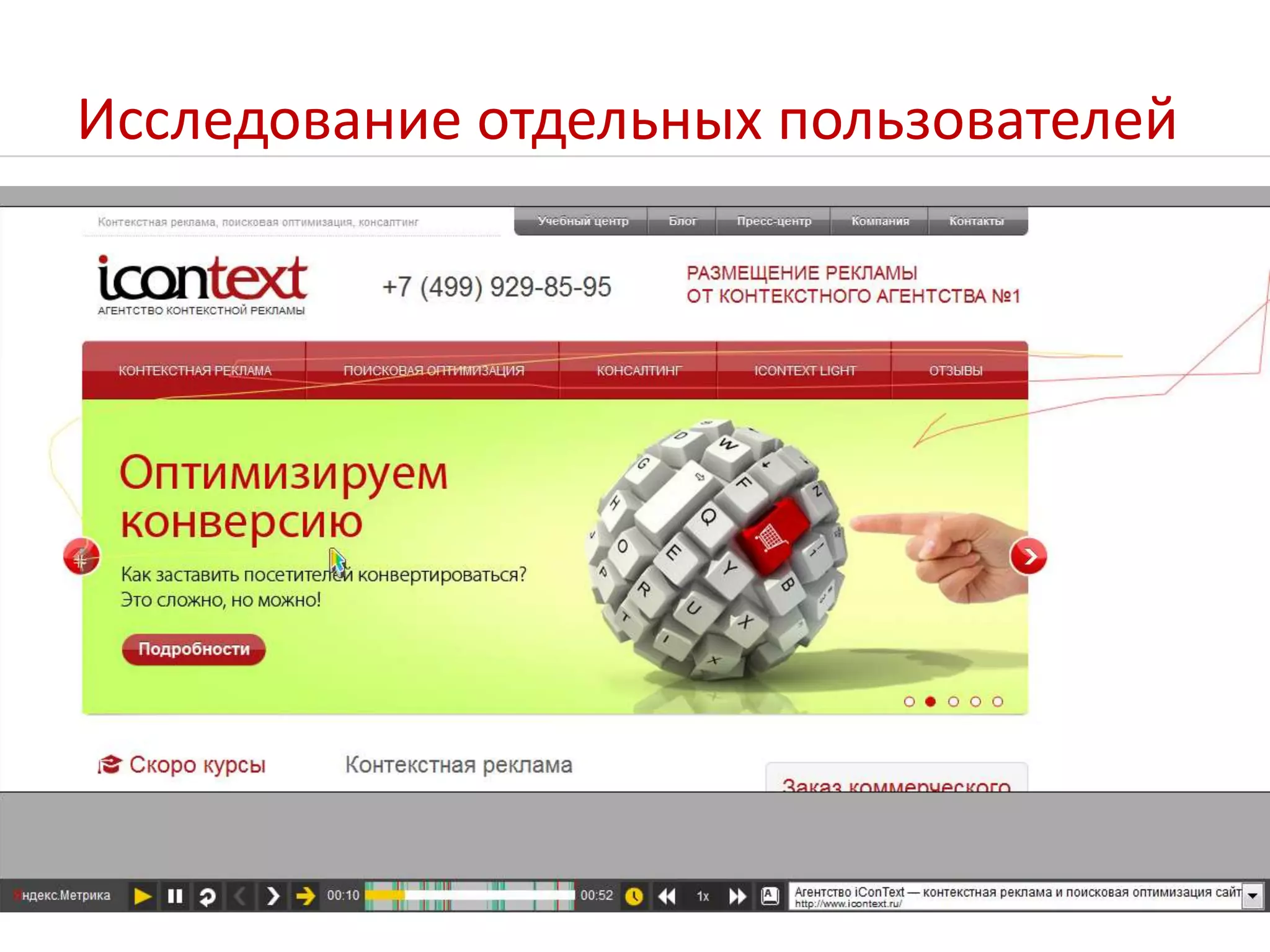 Исследование отдельных пользователей