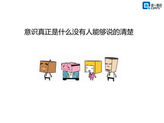 意识真正是什么没有人能够说的清楚
 