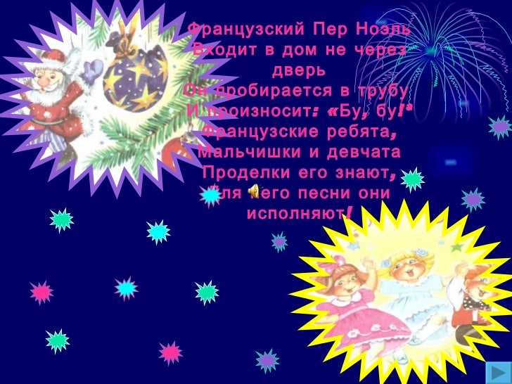 Французские Песни Новый Год