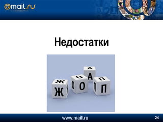 Куда положить редко нужную логикуwww.mail.ru18ОбъектОбъектОбъектОбъектОбъектОбъектОбъектОбъект