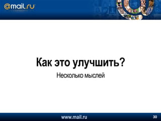 Недостаткиwww.mail.ru24