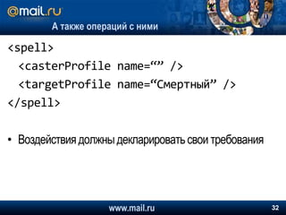 void assebleObj(@NotNullBunch obj) {obj.addPart(Part1.class, new Part1());obj.addPart(Part2.class, new Part2());obj.addPart(Part3.class, new Part3());}Мы точно ничего не забыли?Эти запчасти между собой не конфликтуют?Заработает ли собранное?www.mail.ru26