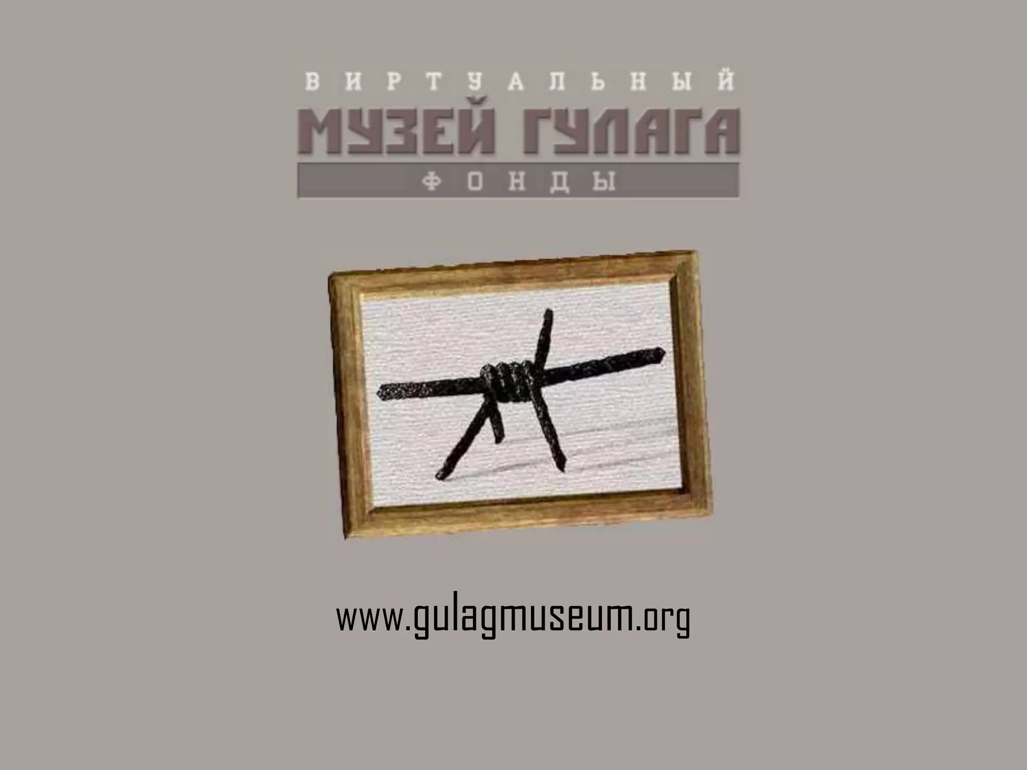 www.gulagmuseum.org