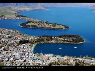 Queenstown view –  皇后鎮景色 , 爬了一個小時才上到山頂 