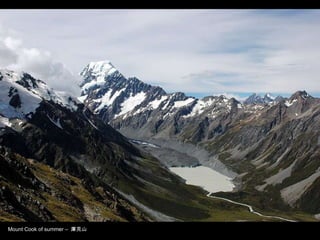 Mount Cook of summer –  庫克山 