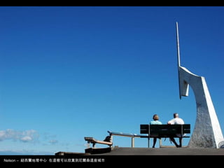 Nelson –  紐西蘭地理中心  在這裡可以欣賞到尼爾森這座城市  