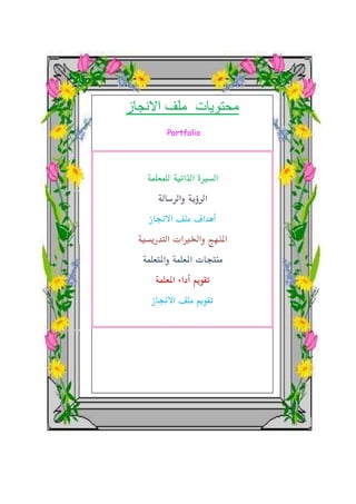 الرؤية والرسالة ملف الانجاز الالكتروني للمعلمة ايمان المغير