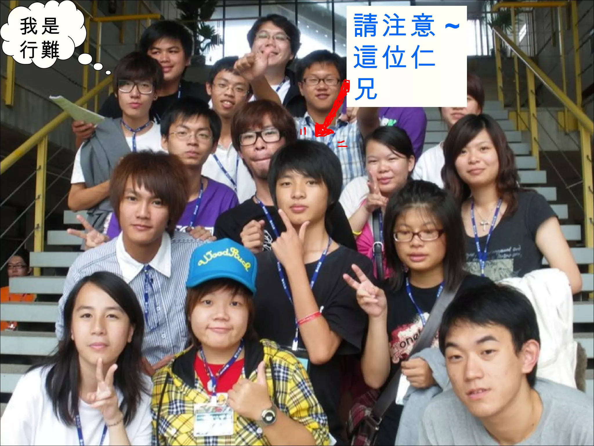 請注意 ~ 這位仁兄 我是 行難 