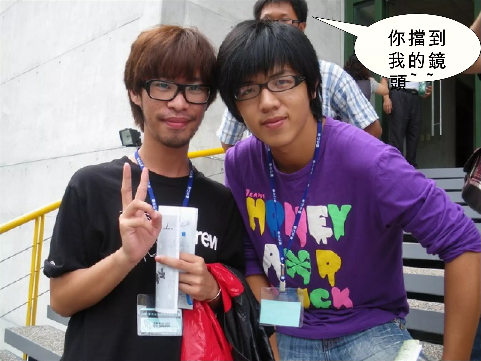 你擋到我的鏡頭 ~~ 