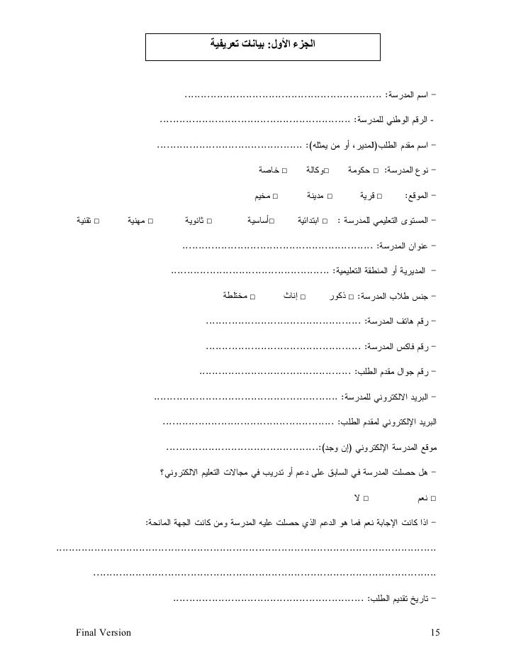 الملف التعريفي لمشروع تعزيز التعليم الالكتروني