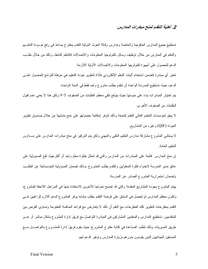 الملف التعريفي لمشروع تعزيز التعليم الالكتروني
