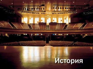 История
 