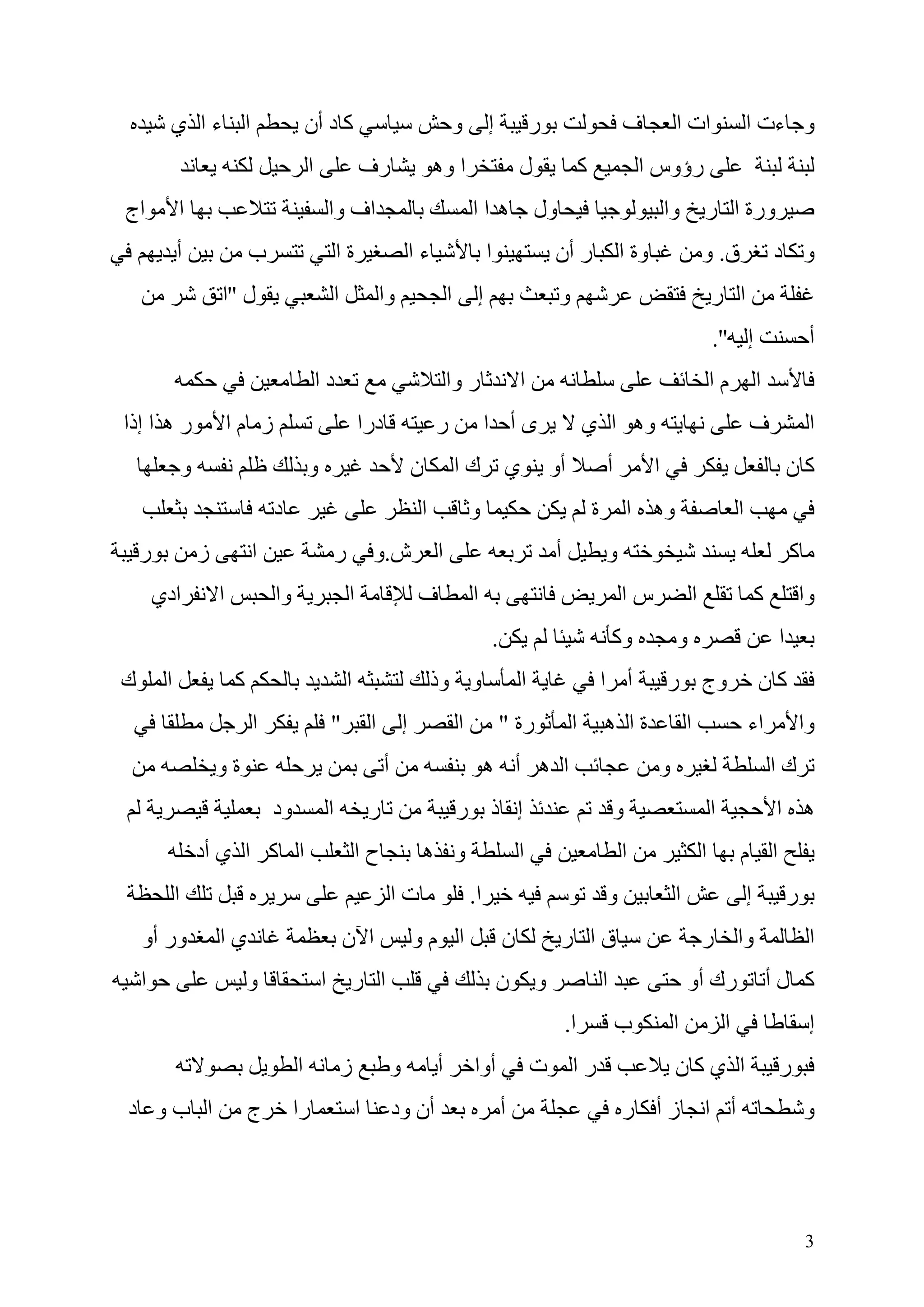 ‫ا ءا ي‬                               ‫آ د أن‬                                           ‫و‬            ‫إ‬               ‫ر‬                         ‫ف‬          ‫ات ا‬                        ‫و ءت ا‬
                                              ‫ا‬                   ‫رف‬                       ‫ا وه‬                         ‫ل‬                ‫آ‬                ‫رؤوس ا‬
‫اج‬           ‫ا‬                                        ‫اف وا‬                                            ‫ه اا‬                 ‫ول‬                                  ‫وا‬           ‫ورة ا ر‬
             ‫أ‬                   ‫ب‬                        ‫ةا‬                          ‫ءا‬                    ‫ا‬                   ‫ر أن‬                 ‫وة ا‬                    ‫ق. و‬                    ‫و د‬
                         ‫ل ''ا‬                            ‫ا‬               ‫وا‬                   ‫ا‬        ‫إ‬                        ‫و‬                                               ‫ا ر‬
                                                                                                                                                                                 ‫إ ''.‬                         ‫أ‬
                                                  ‫دا‬                                           ‫ر وا‬                     ‫ا‬                                                        ‫ما‬              ‫ا‬
‫ر ه ا إذا‬                    ‫ز ما‬                                 ‫درا‬                      ‫ر‬                ‫ىأ ا‬                         ‫وه ا ي‬                                              ‫ف‬                 ‫ا‬
                 ‫و‬                            ‫و‬                                       ‫ن‬            ‫ي كا‬                         ‫أو‬               ‫أ‬          ‫ا‬                                             ‫آن‬
                                     ‫د‬                                                 ‫ا‬               ‫و‬                                     ‫ة‬           ‫وه ا‬                            ‫ا‬
    ‫ر‬                ‫ز‬           ‫ا‬                        ‫ر‬           ‫ش.و‬                  ‫ا‬                                    ‫أ‬                ‫و‬                                                        ‫آ‬
        ‫ادي‬              ‫ا‬           ‫وا‬                       ‫ا‬                       ‫ف‬                ‫ا‬                                             ‫سا‬                  ‫ا‬                       ‫آ‬            ‫وا‬
                                                                                                                ‫.‬                                    ‫وآ‬          ‫و‬                                    ‫ا‬
‫ك‬        ‫ا‬                   ‫آ‬                                ‫ا‬                            ‫و وذ‬                         ‫ا‬                        ‫أ ا‬            ‫وج ر‬                             ‫آن‬
                                 ‫ا‬                    ‫"‬               ‫ا‬           ‫إ‬                ‫ا‬                ‫رة "‬             ‫ا‬           ‫ةا ه‬                ‫ا‬                       ‫اء‬               ‫وا‬
                         ‫ةو‬                                               ‫أ‬                                 ‫ا ه أ ه‬                                         ‫و‬                                        ‫كا‬
                                     ‫ود‬               ‫ا‬               ‫ر‬                            ‫إ ذ ر‬                                             ‫و‬                           ‫ا‬                   ‫ه ا‬
                     ‫ا آ ا ي أد‬                                   ‫حا‬                   ‫و ه‬                              ‫ا‬                            ‫ا‬                       ‫ا‬           ‫ا م‬
             ‫ا‬                                                                ‫تا‬                       ‫ا.‬                                        ‫و‬               ‫ا‬                           ‫إ‬            ‫ر‬
    ‫ور أو‬                ‫يا‬                                   ‫ا ن‬                     ‫ا مو‬                          ‫ن‬            ‫قا ر‬                                        ‫وا ر‬                              ‫ا‬
    ‫ا‬                            ‫و‬                ‫ا‬           ‫ا ر‬                                               ‫ن‬           ‫و‬                    ‫ا‬                   ‫رك أو‬                           ‫آ لأ‬
                                                                                                                                    ‫ا.‬               ‫ب‬           ‫ا‬                   ‫ا‬                         ‫إ‬
                                          ‫ا‬                   ‫ز‬               ‫و‬            ‫أ‬           ‫أوا‬                  ‫ت‬        ‫را‬                          ‫ا يآن‬                                ‫ر‬
‫ا بو د‬                           ‫ج‬        ‫را‬                      ‫ا‬           ‫أن ود‬                                 ‫أ‬                                 ‫زأ ر‬                   ‫أ ا‬                              ‫و‬




                                                                                                                                                                                                              ‫3‬
 
