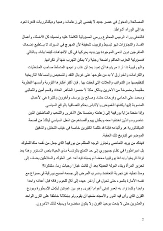 ‫د‬        ‫ر ت ه ة‬                                   ‫ود‬         ‫ت وه‬                       ‫ز‬            ‫إ‬                                                                ‫ل‬                   ‫وا‬                    ‫ا‬
                                                                                                                                                               ‫ا راء أ ا .‬                                  ‫إ‬
    ‫ل‬     ‫ء وأ‬                        ‫آ ا‬                    ‫و‬                                ‫ا‬           ‫و‬            ‫ا‬       ‫ع ور‬                        ‫ا‬                       ‫وراء ا‬
    ‫ك‬            ‫إ‬                             ‫ك‬          ‫ا‬                  ‫ج‬           ‫نا‬                                         ‫و‬                                  ‫وزات‬                         ‫د وا‬         ‫ا‬
                         ‫ءو‬                        ‫هتآ‬                       ‫آ ا‬                      ‫آ‬                             ‫دة‬                     ‫ا‬                   ‫دون ا‬                             ‫ا‬
                                      ‫ا .‬               ‫أو‬                   ‫ب‬            ‫ا‬                    ‫و‬               ‫و‬            ‫ب ا آ وا‬                                        ‫ا‬           ‫و‬
         ‫ت‬                    ‫ا‬                                          ‫ا‬               ‫بز‬               ‫أن‬               ‫د‬        ‫وه أن‬                              ‫إذا أراد‬                         ‫وا ر‬
             ‫ء ا ر‬                         ‫وا‬                            ‫وا‬              ‫لا‬                                                                        ‫ارق‬                 ‫ا ت وا‬                   ‫وا‬
             ‫ا‬                ‫. ن أآ أ ره ا ر وأ‬                                                                                   ‫تا‬          ‫وا‬                      ‫ا‬           ‫ا‬
                     ‫وا‬           ‫أ‬                ‫اد و‬          ‫ه ا‬                 ‫اا‬                                        ‫و آ‬                             ‫ا‬                                    ‫و‬
           ‫ل‬                  ‫ون وآ ة ه ا‬                                        ‫و‬                                         ‫دو‬              ‫ت‬                   ‫و‬                       ‫ا‬                        ‫و‬
                                       ‫.‬                ‫ا ا‬                                       ‫ا‬                ‫س‬               ‫ض وا‬                    ‫ا‬                                    ‫إ‬                ‫ا‬
                     ‫ا‬                         ‫وا‬                ‫وا‬                       ‫ا‬                            ‫و‬               ‫ز‬       ‫إ‬                   ‫ر‬               ‫ا‬                        ‫وإذا‬
                                  ‫ذ‬                              ‫ا‬               ‫ا‬                ‫ه‬           ‫وأ‬                       ‫و‬               ‫ا‬                   ‫ا‬               ‫و وا‬
                                      ‫وا‬                ‫با‬                                                             ‫ا‬                                                   ‫ر ه وأ‬                                ‫ا‬
                                                                                                                                       ‫.‬           ‫ا‬                           ‫ر‬                                 ‫ا‬
‫ك‬                                                         ‫ا ي‬                        ‫ر‬                             ‫ا‬            ‫وز ا‬           ‫و‬                               ‫ا‬                        ‫ك‬
        ‫ر وه ا‬                    ‫ا‬                 ‫ة‬        ‫ىا‬                                                ‫ا‬               ‫ري إ‬                        ‫م‬                           ‫را‬           ‫ا‬       ‫ا‬
         ‫فإ‬                                         ‫ك وا‬                 ‫ا‬                    ‫أ‬                                                    ‫ر‬                       ‫وإ ا‬                     ‫ر‬
                               ‫ة!!‬                           ‫تر‬                  ‫را و‬                         ‫أن آ‬                          ‫أة و ء ا و ا‬                                            ‫ا‬
           ‫اع‬                                  ‫ر‬                     ‫أ‬                        ‫ضإ‬                   ‫با‬              ‫و‬                   ‫ا‬                                                        ‫و‬
         ‫أ ا وا ا‬                                       ‫مر‬                           ‫آ‬        ‫إ‬                        ‫أوا‬          ‫ل‬                               ‫ء‬                      ‫رة‬           ‫ا‬
         ‫رة و دع‬                               ‫ا‬                                                  ‫ى وه‬                 ‫أ ا أ‬                                       ‫ا‬           ‫زاد‬                  ‫وا ا وآ‬
          ‫ا نا ا‬                                                                         ‫مو‬               ‫أن‬                   ‫د‬           ‫ا ر وا‬                              ‫ا ن ا ي رأى‬
                         ‫ون.‬               ‫ا‬                             ‫و‬                            ‫ن‬                ‫ا نو‬                                                                                     ‫وا‬


                                                                                                                                                                                                                ‫2‬
 