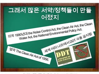 4. 여러 가지 환경 문제세상에는 여러 가지 환경 문제들이 존재해. 그 중 대부분은 인간이 초래한 문제들이지. 