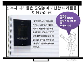 경제강국국비를 이용하여 환경 보존