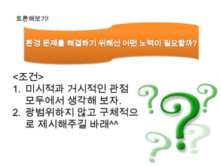 지배국공해산업의 수출 오염이 심한 업체 통째로 후진국에 수출중고부품으로 위장하여 수출 (바젤 협약을 어기는 범죄)식민지 국가 유해폐기물 수출 