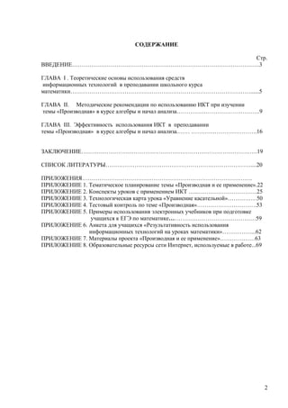 Использование Информационно Коммуникационных Технологий При.