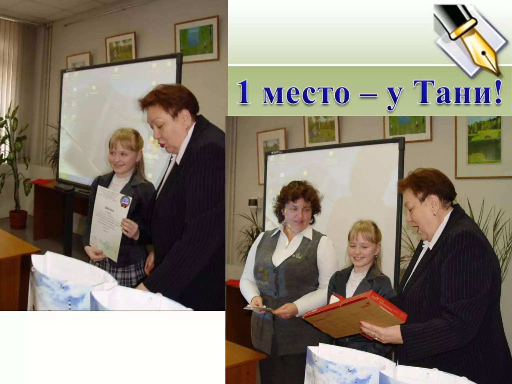 1 место – у Тани!