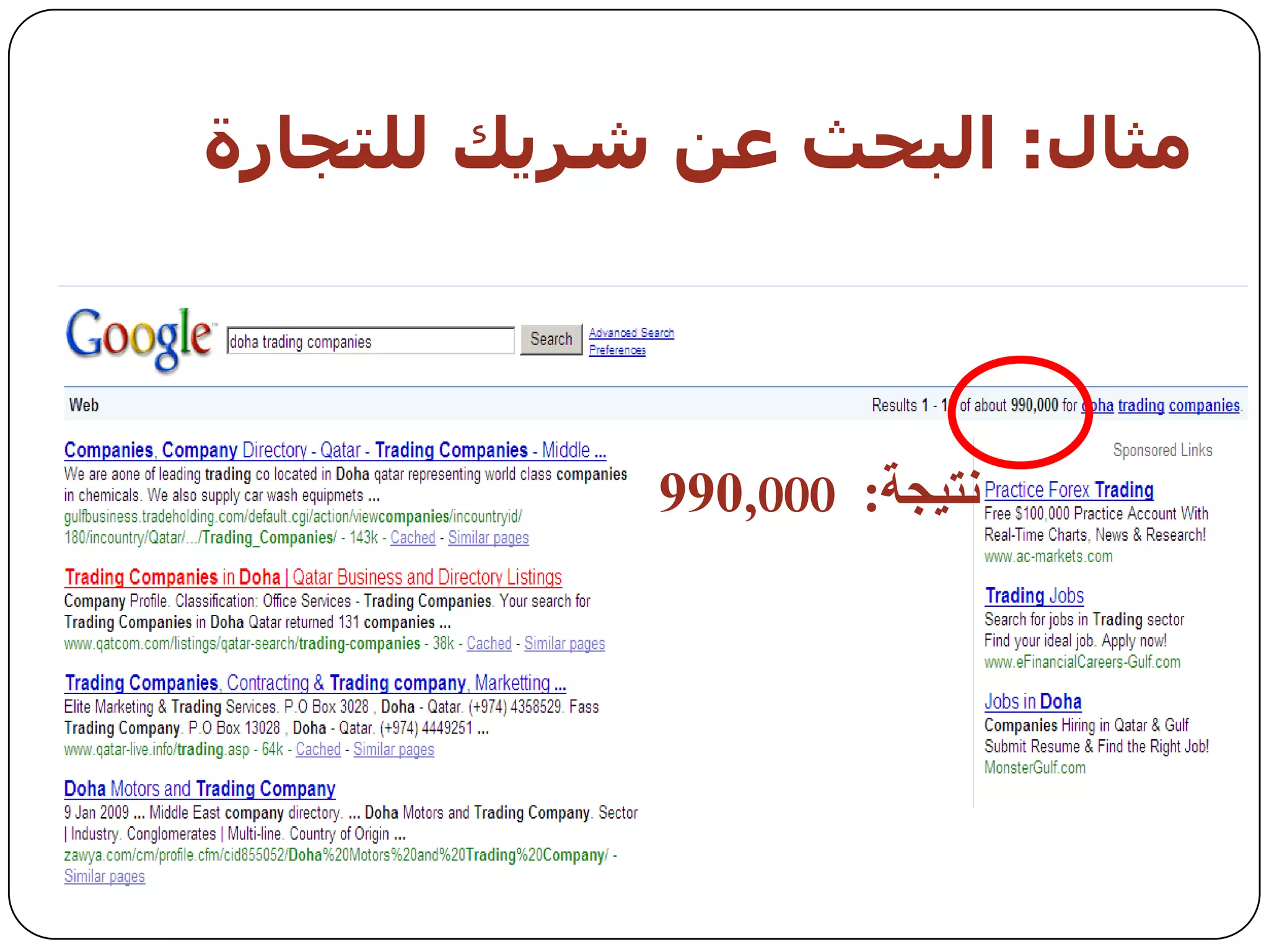 ‫مثبه: اىبحث عه شزيل ىيخجبرة‬



            ‫َريجح: 000,099‬
 