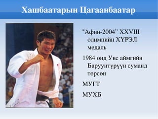 олимпийн хүрэл медаль 