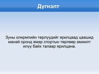 78кг-ын хүрэл медаль чөлөөт бөх 