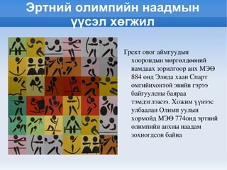 Олимпийн ангилал ялгах 