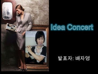 Idea Concert “  발표자: 배자영 