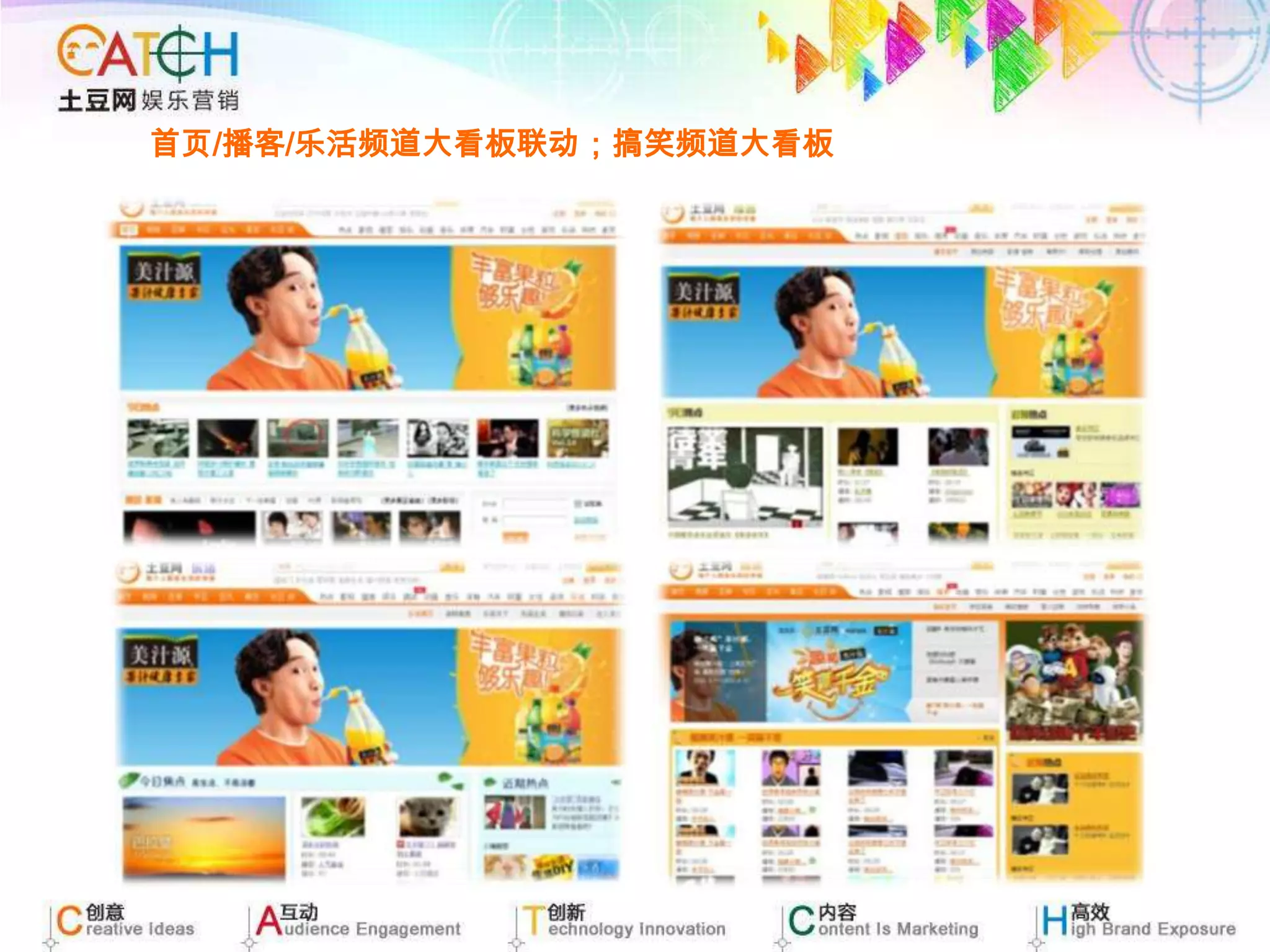 首页/播客/乐活频道大看板联动；搞笑频道大看板