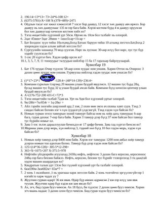 хувилбар | PDF | Free Download