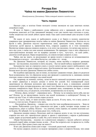 Чайка По Имени Джонатан Ливингстон | PDF