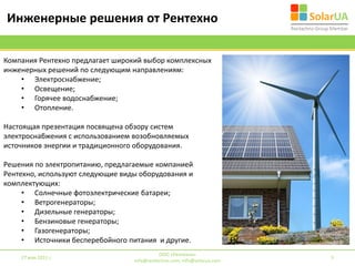 Гибридные Системы Электроснабжения | PPT