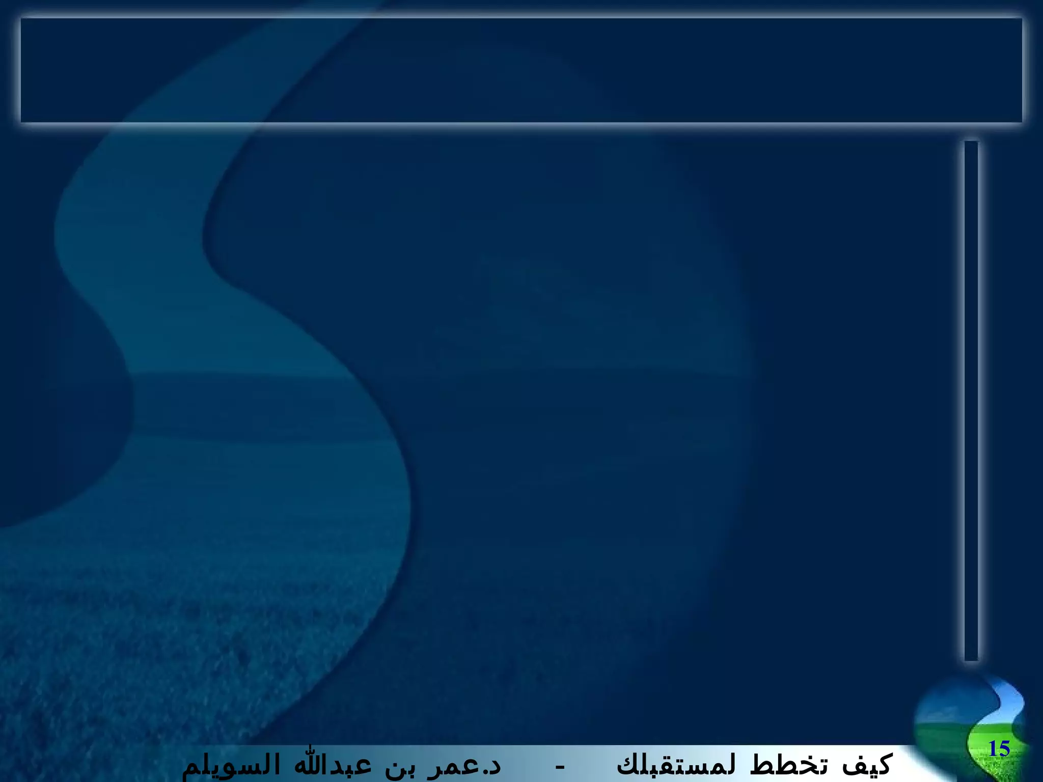 الحلقة الثانية خطوات الخطة الناجحة 