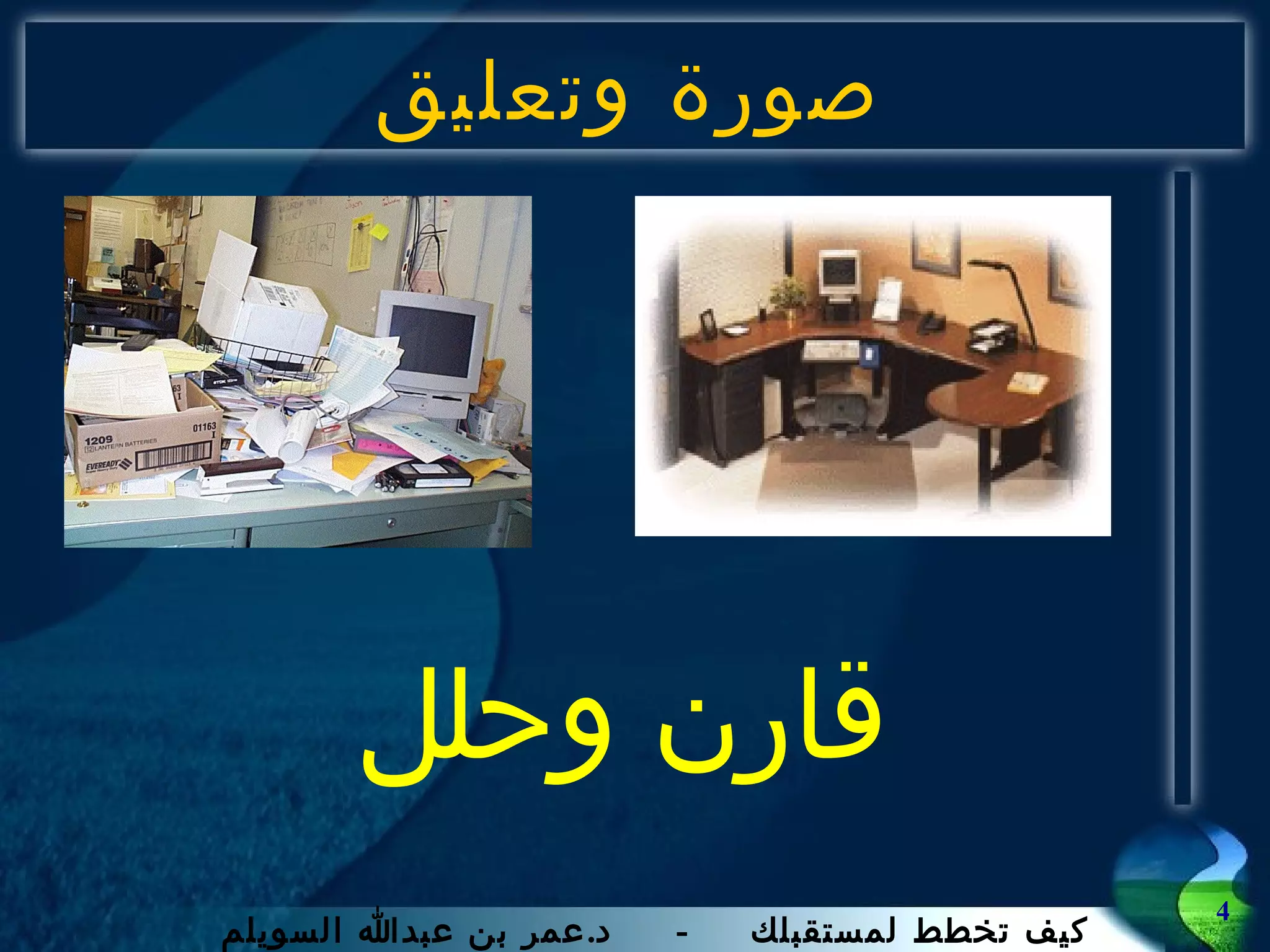 صورة وتعليق قارن وحلل 