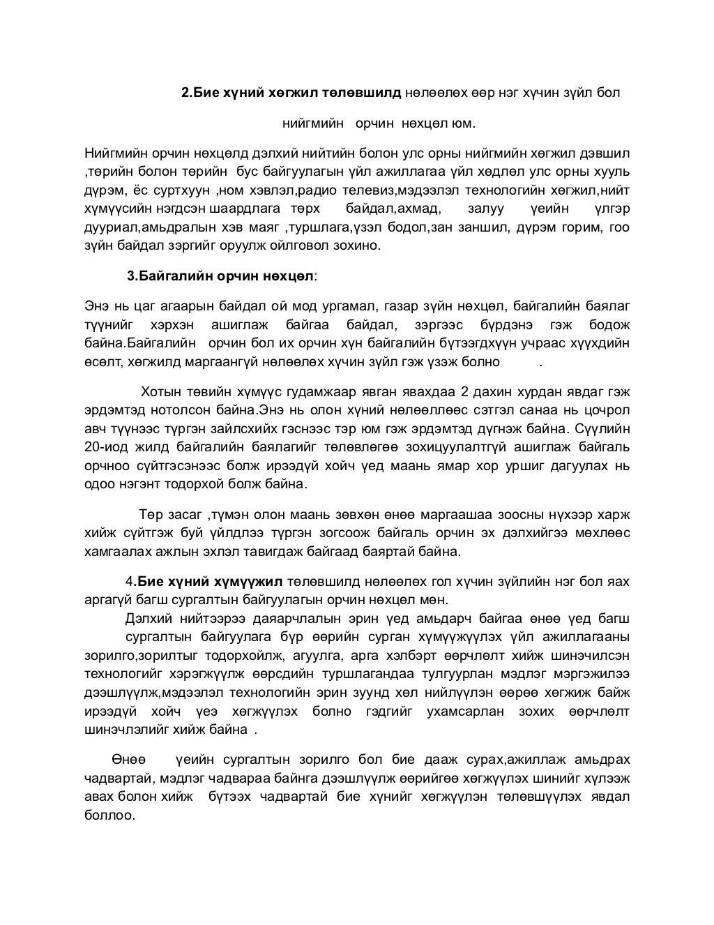 илтгэл