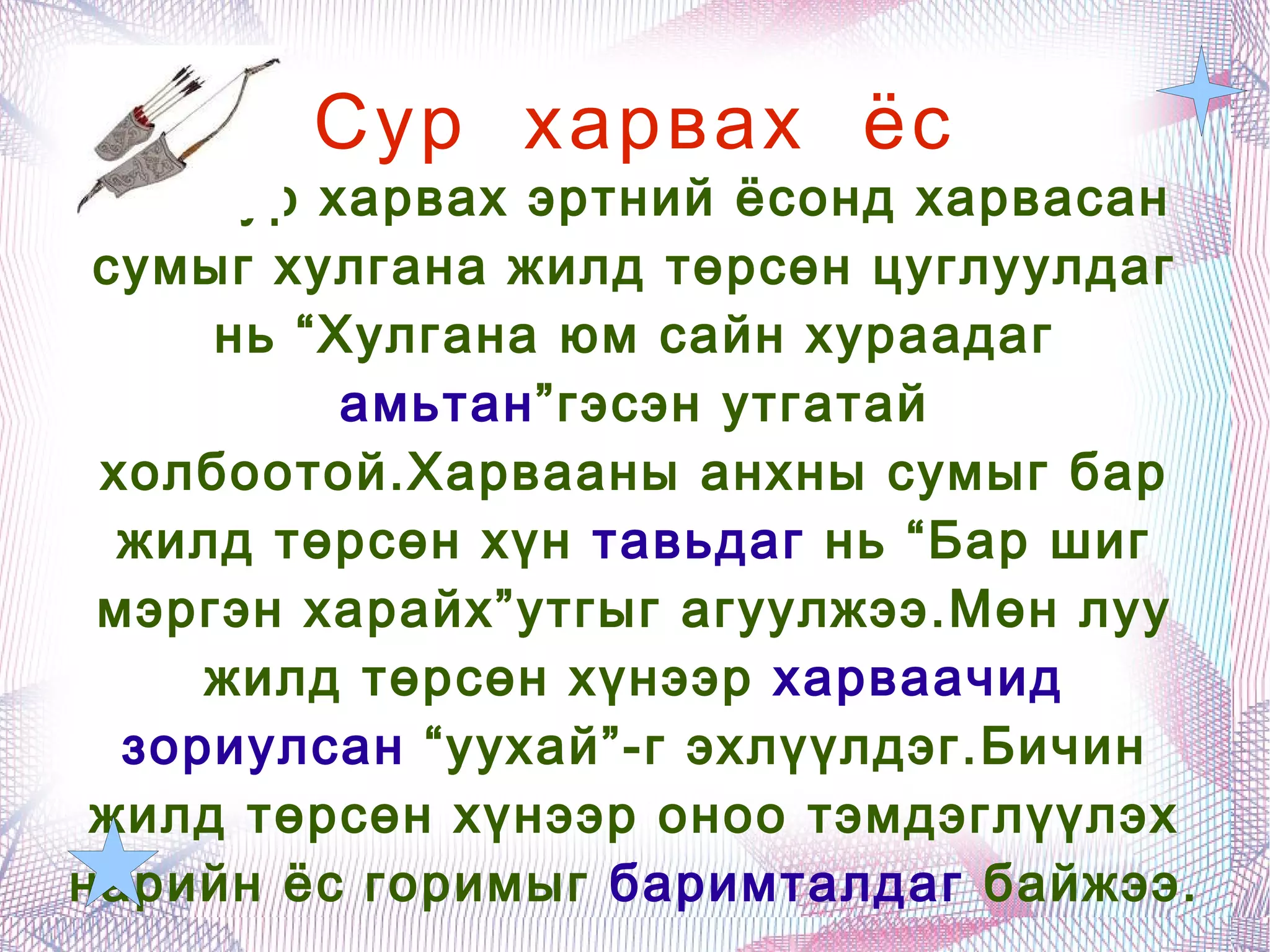 Өгүүлбэрийг хувиргах 