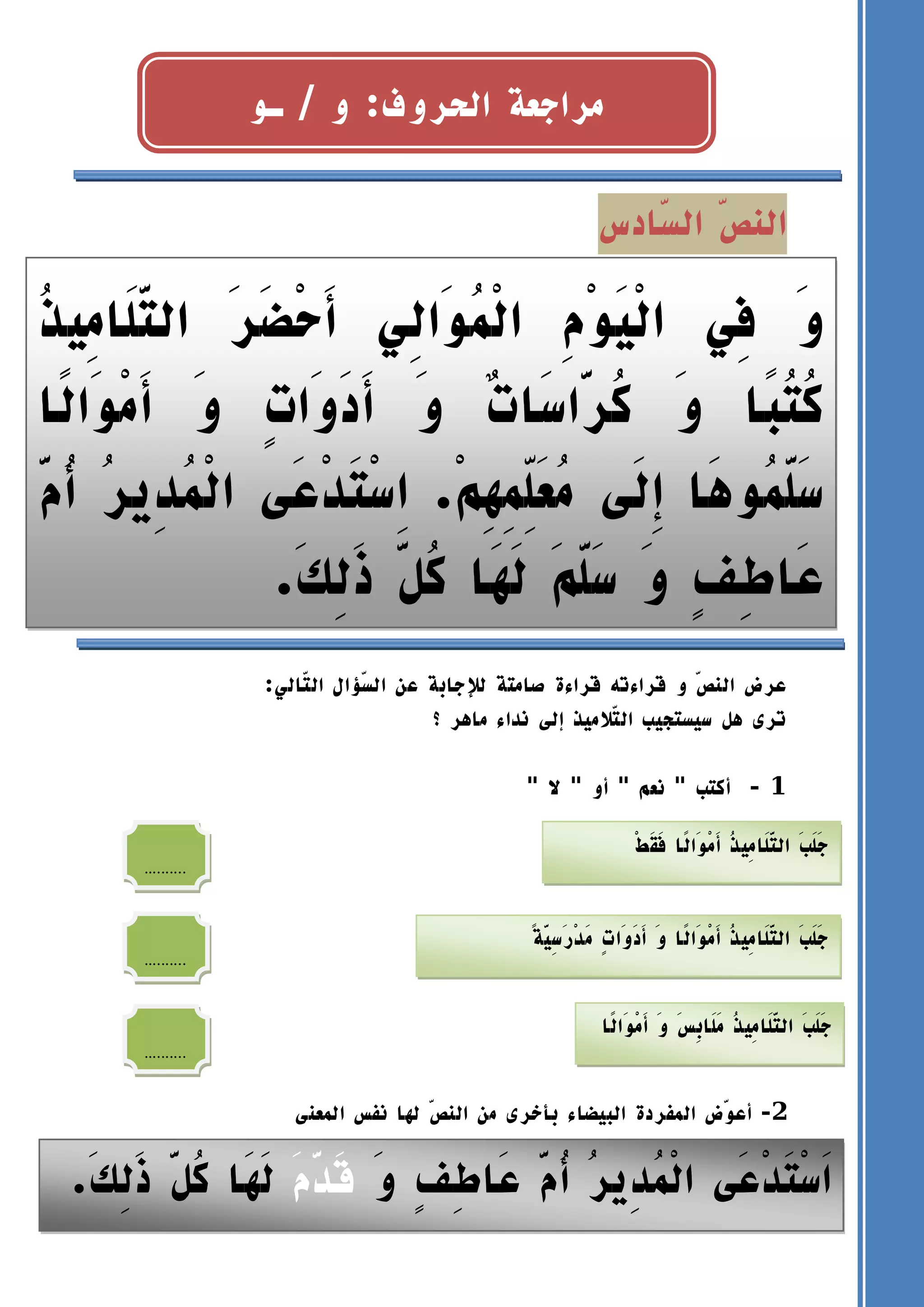 مدوّنة القسم الوحدة التّمهيديّة سنة ثانية | PDF