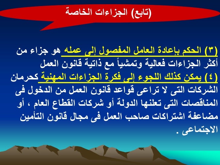 شرح قانون العمل العمانى