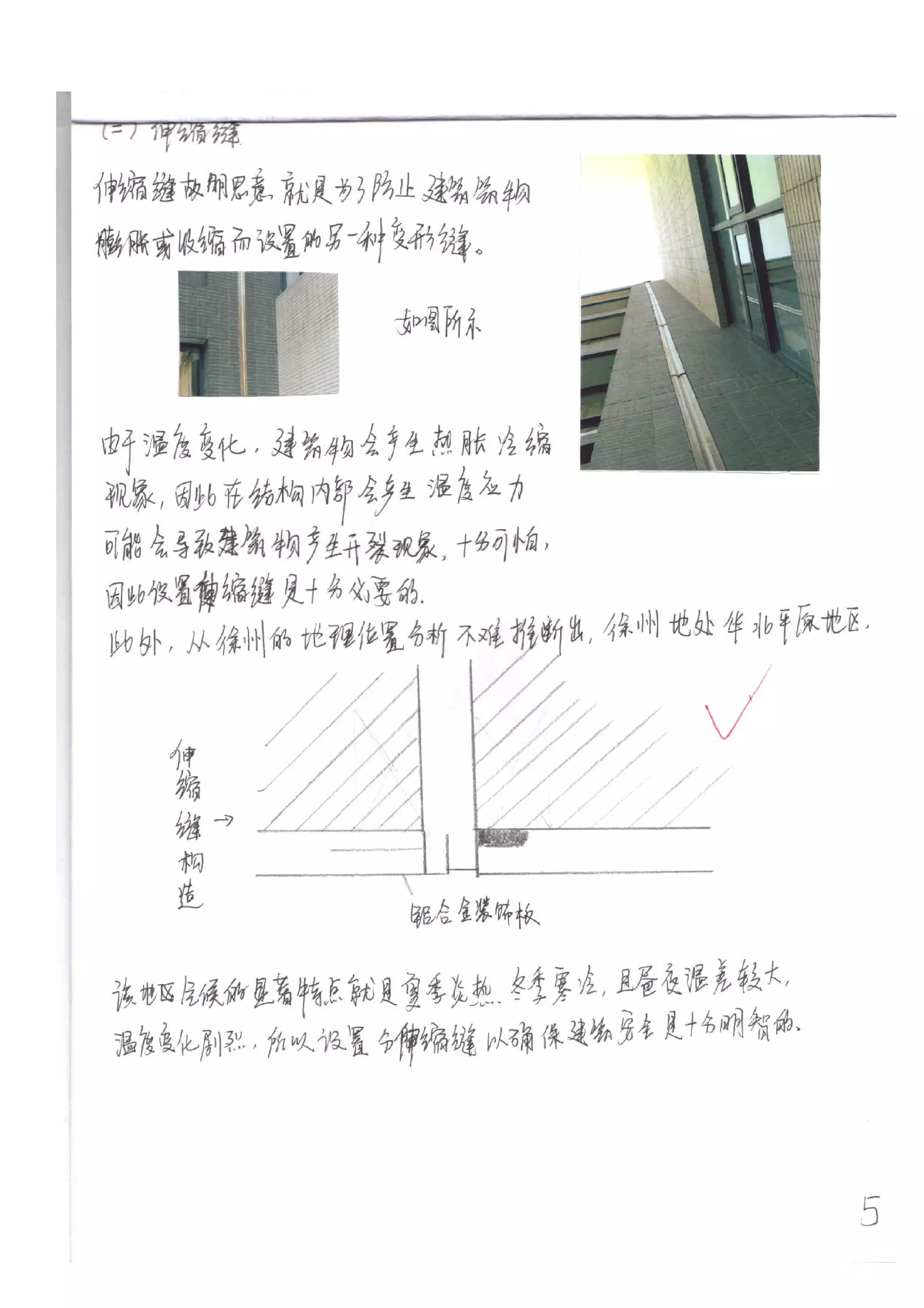 王磊建环调研报告
