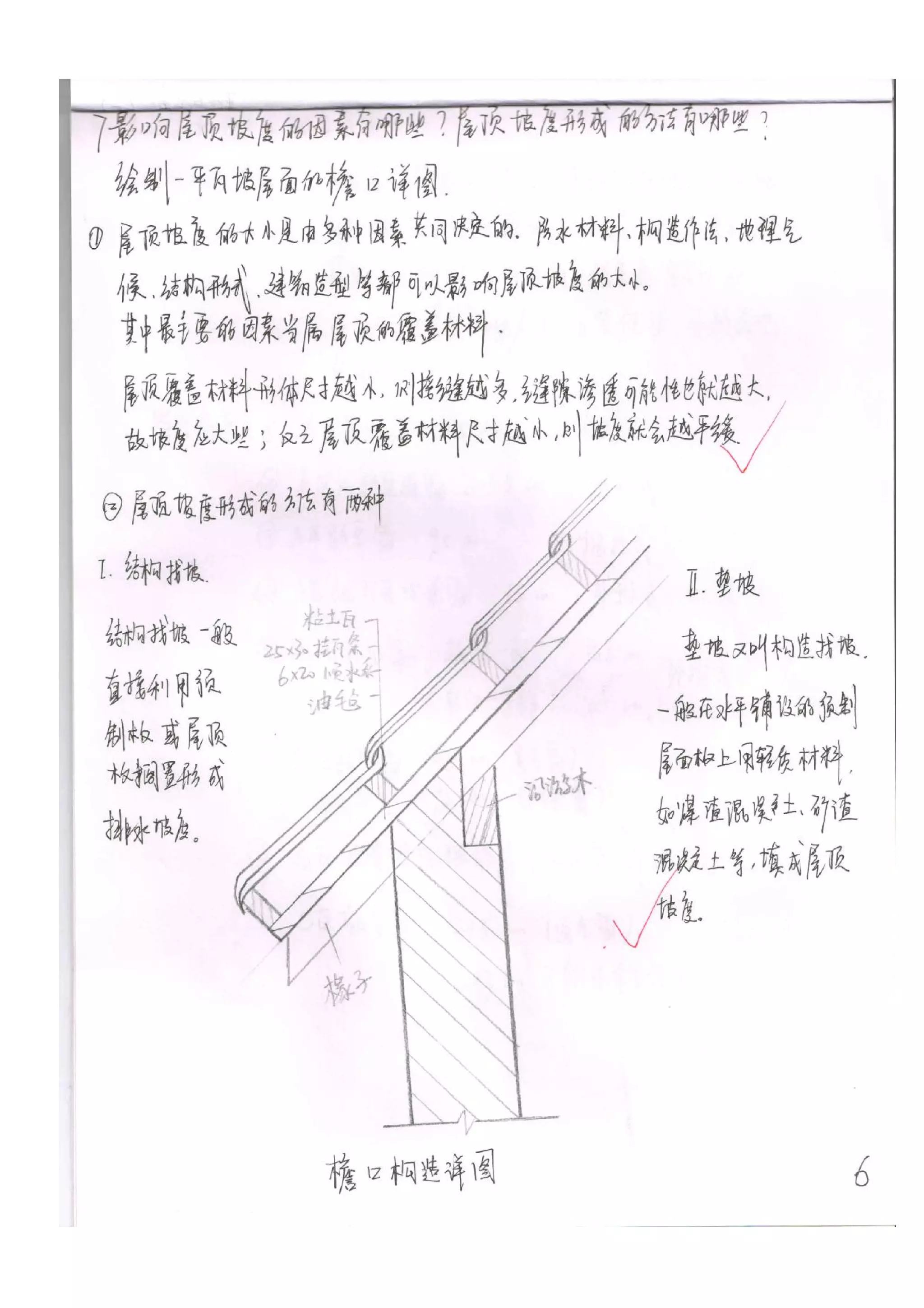 王磊建环调研报告