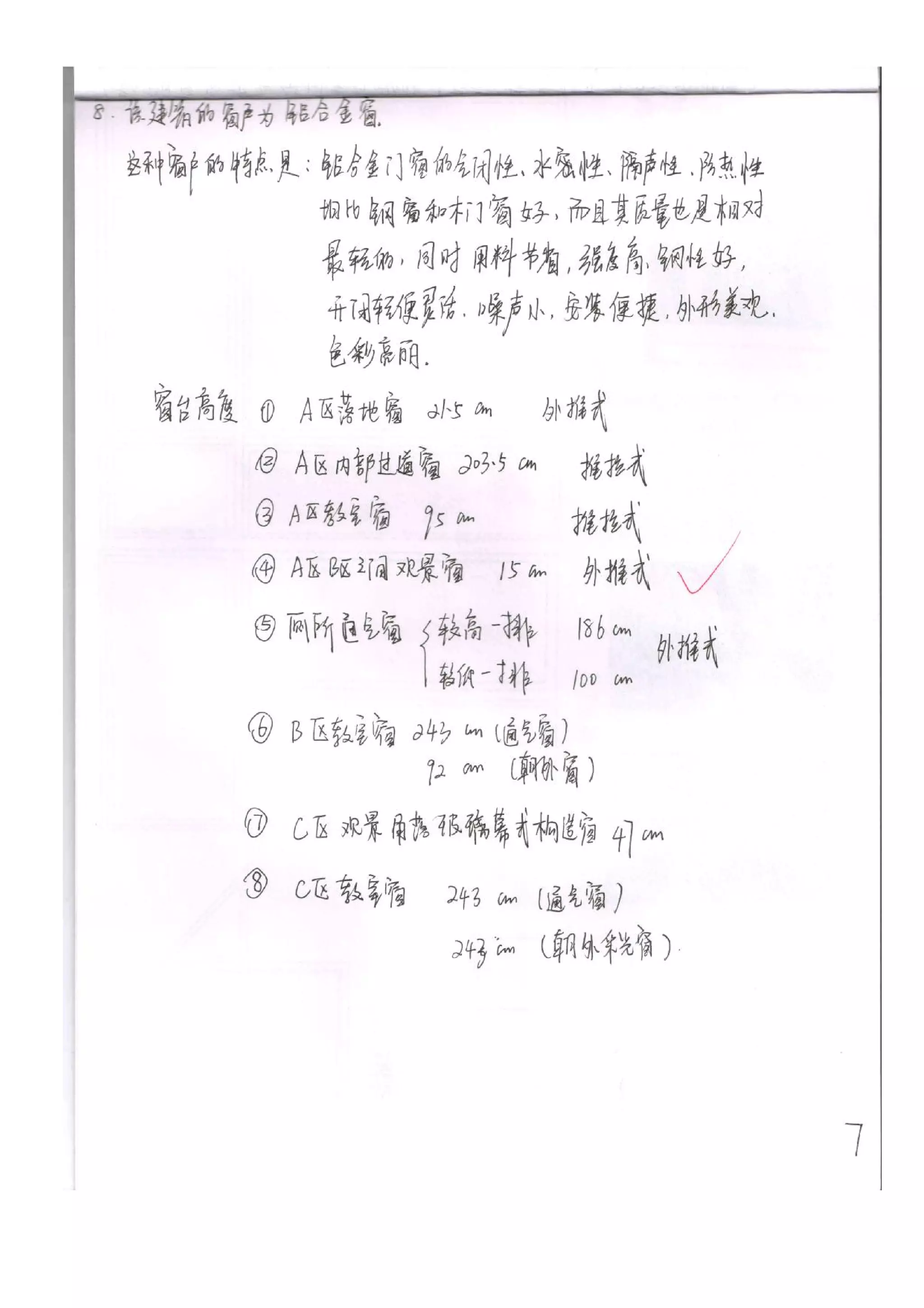 王磊建环调研报告