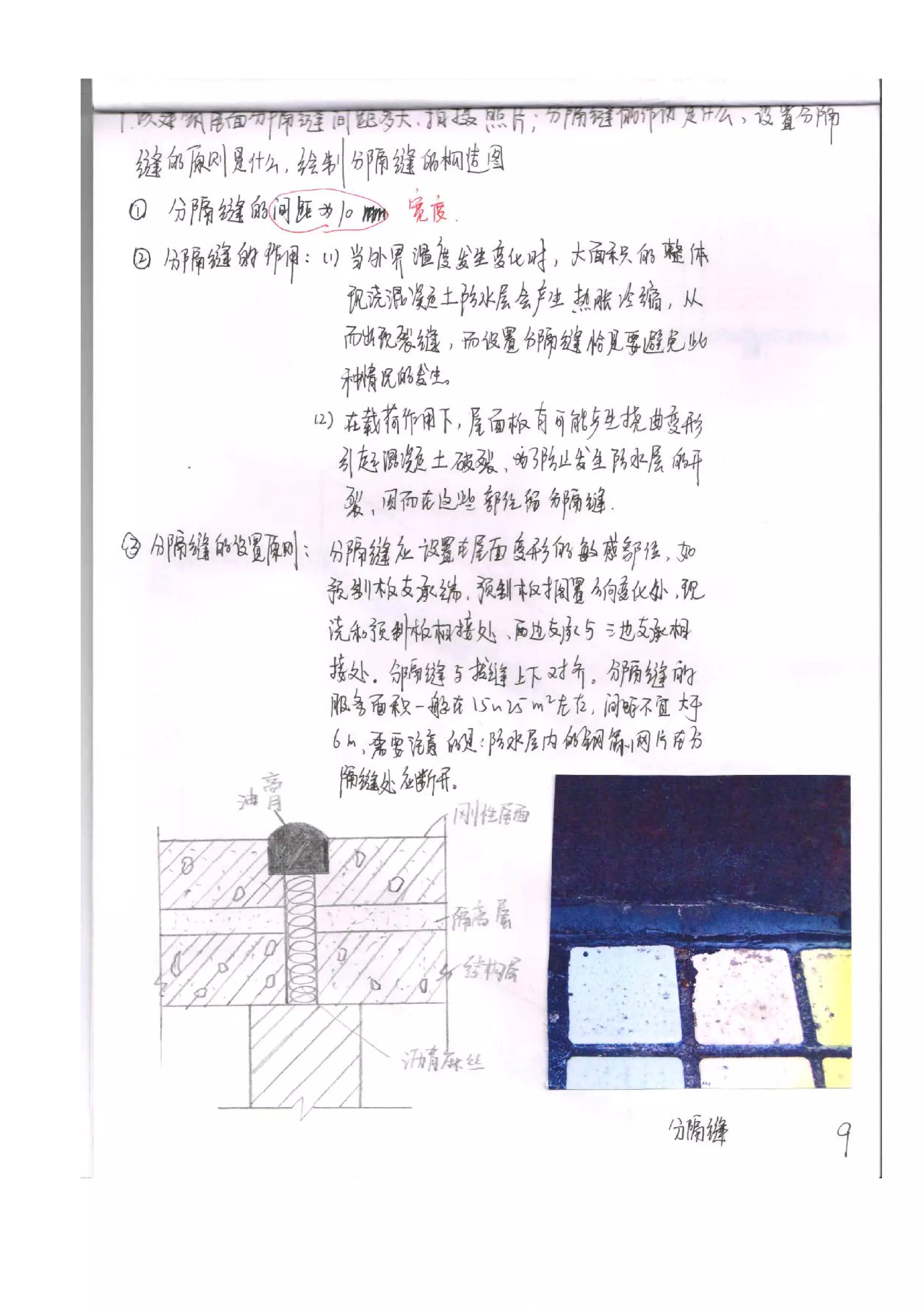 王磊建环调研报告