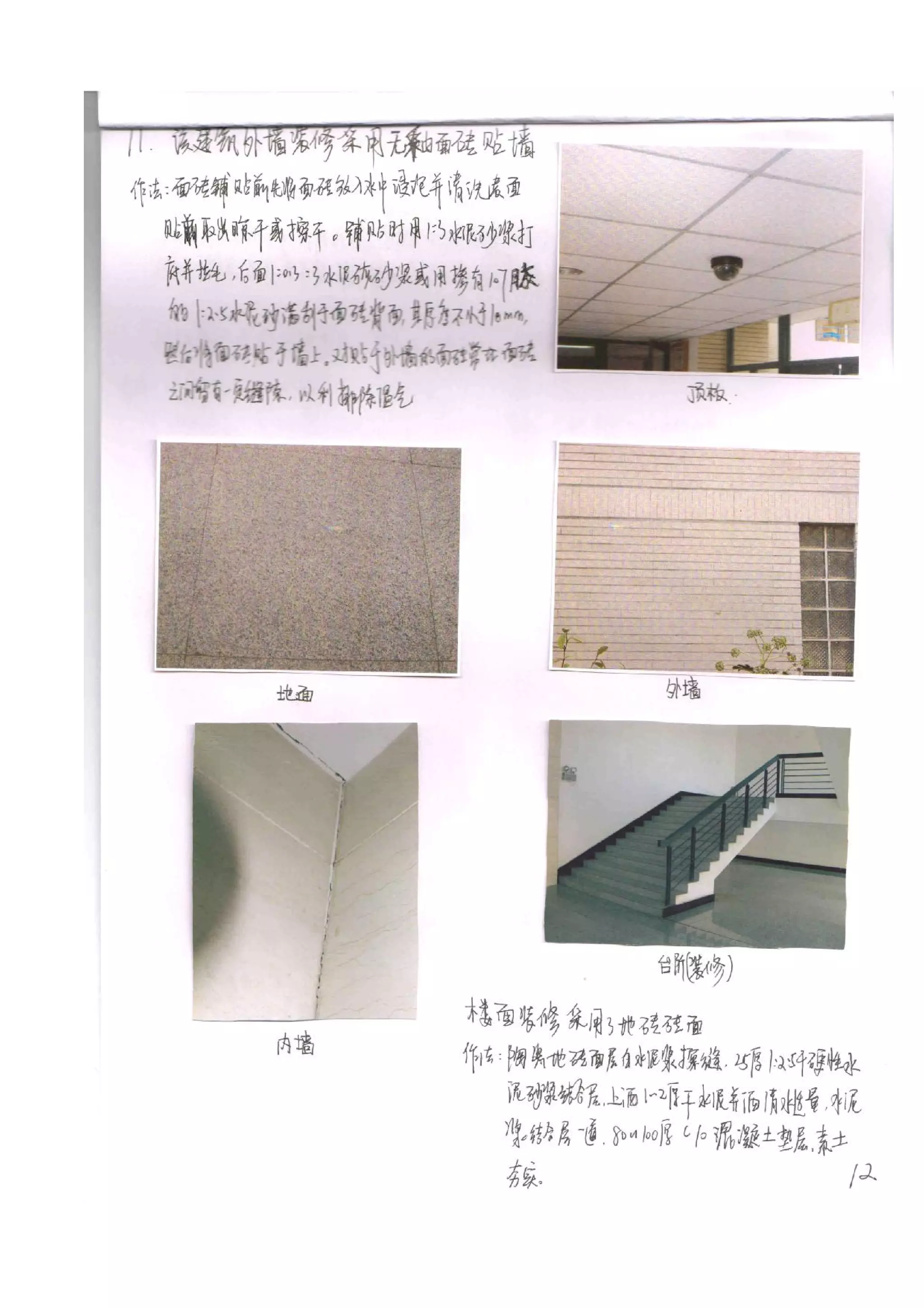 王磊建环调研报告