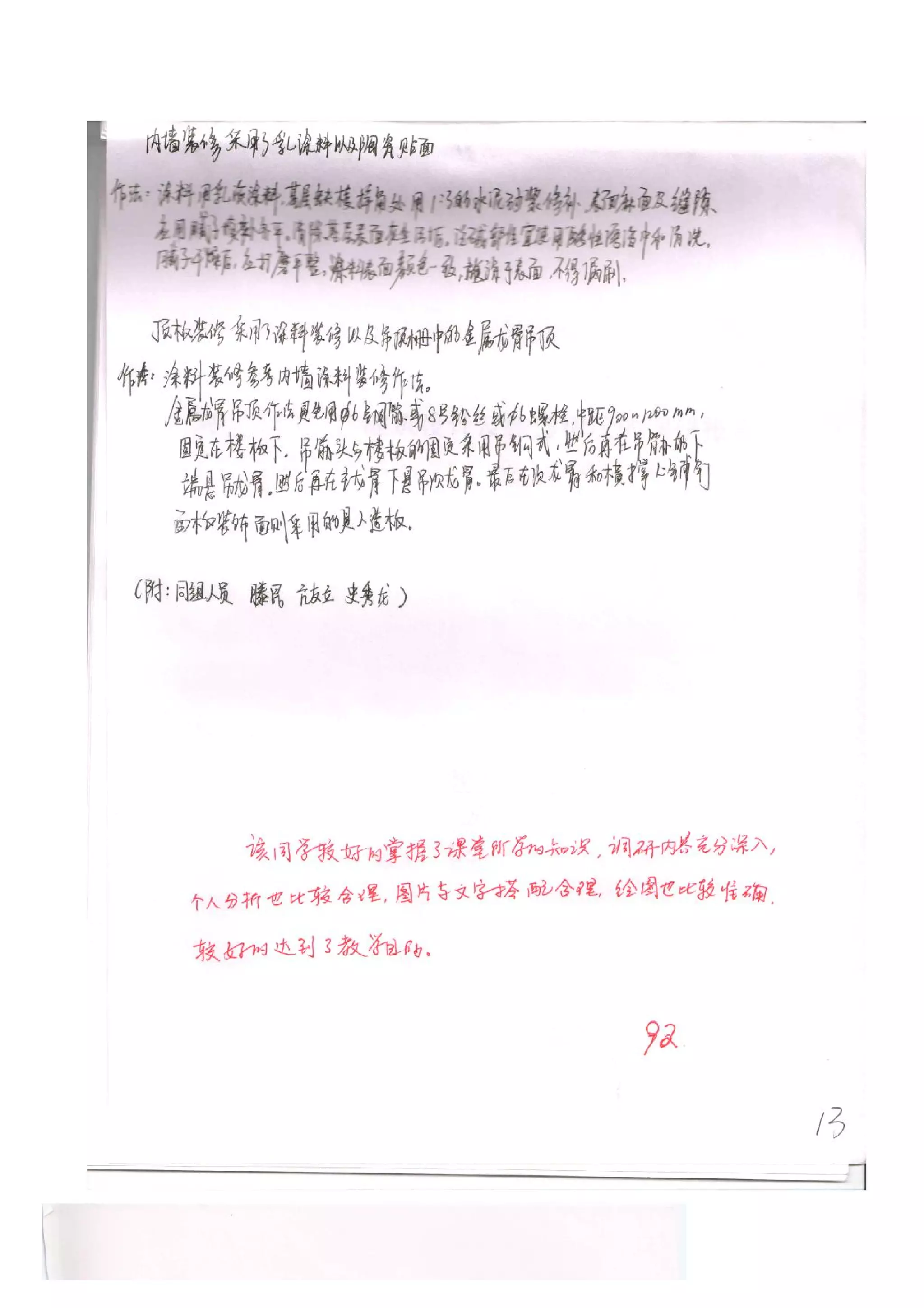 王磊建环调研报告