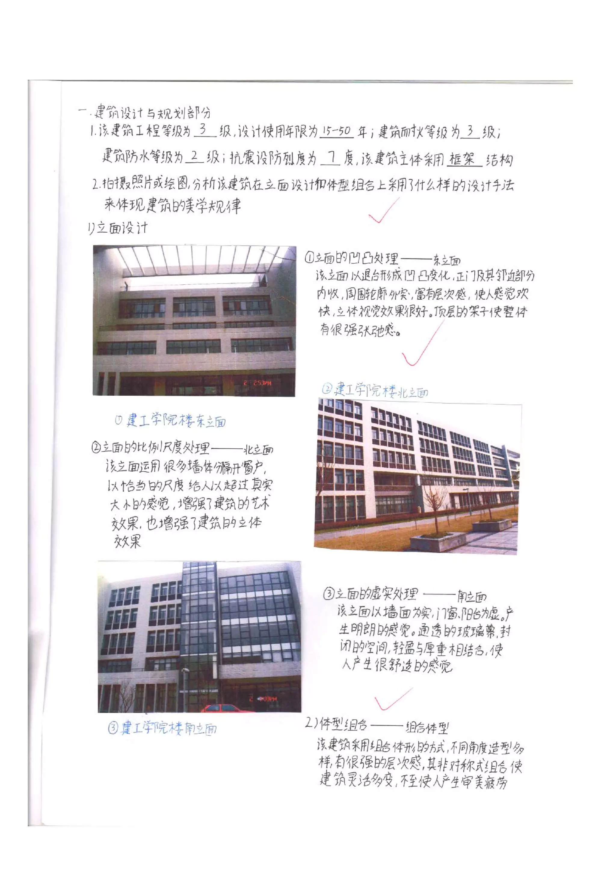王磊建环调研报告