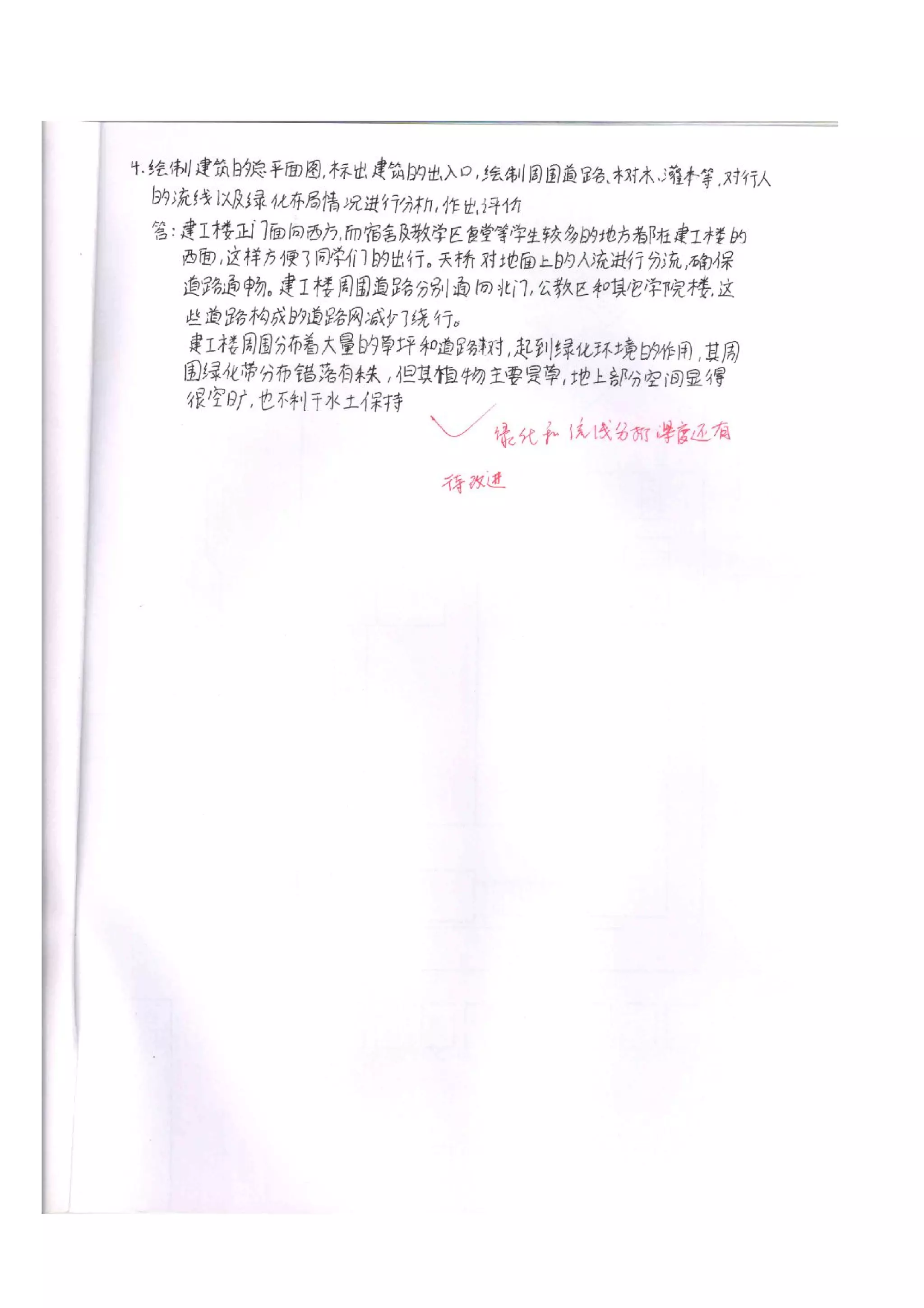 王磊建环调研报告