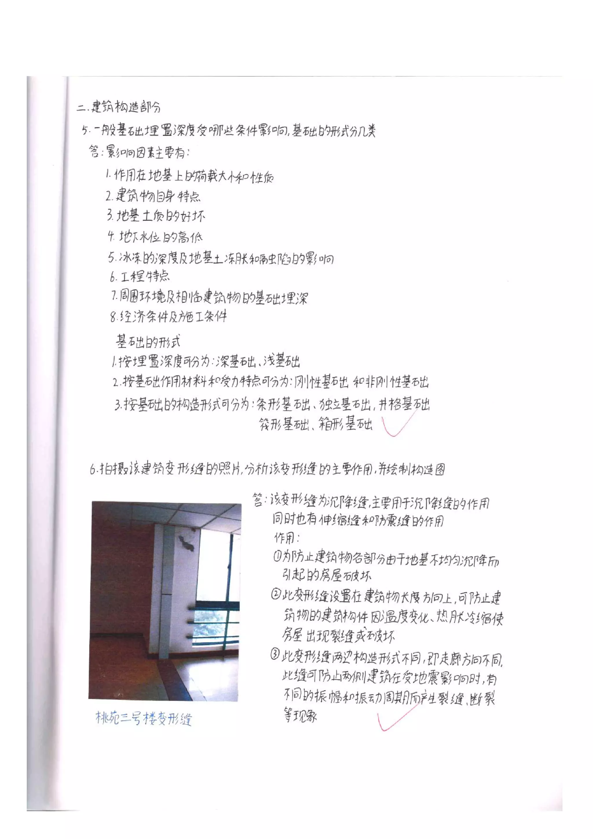 王磊建环调研报告