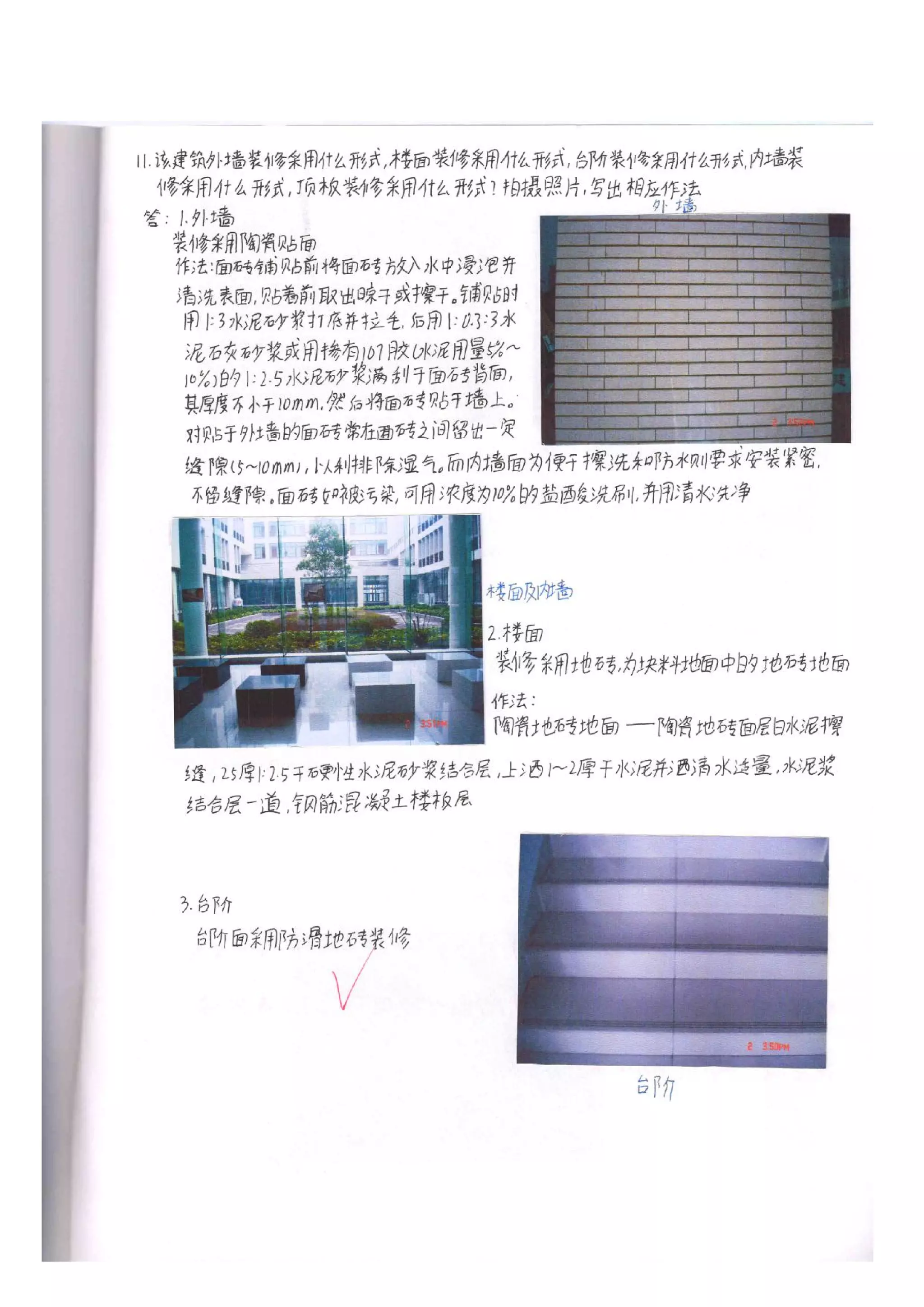 王磊建环调研报告