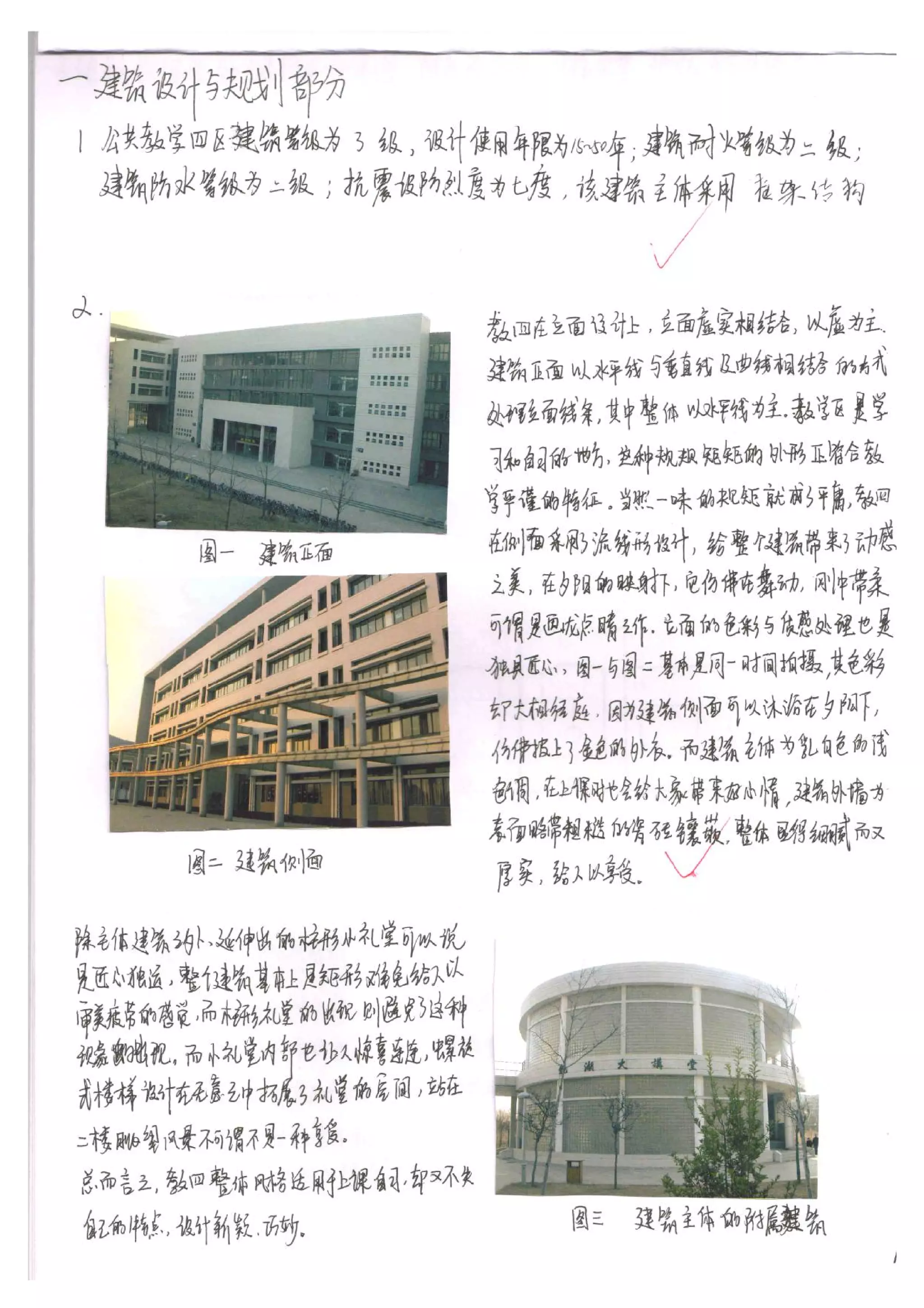 王磊建环调研报告